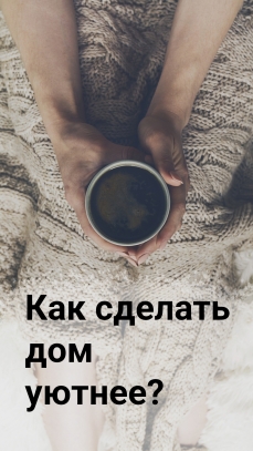 Текстиль