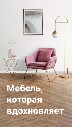 Мебель
